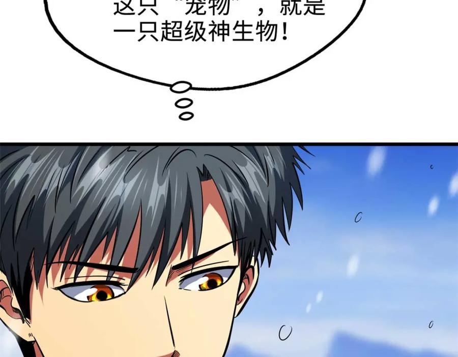 《超级神基因》203 基因锁，开启！ 第57页
