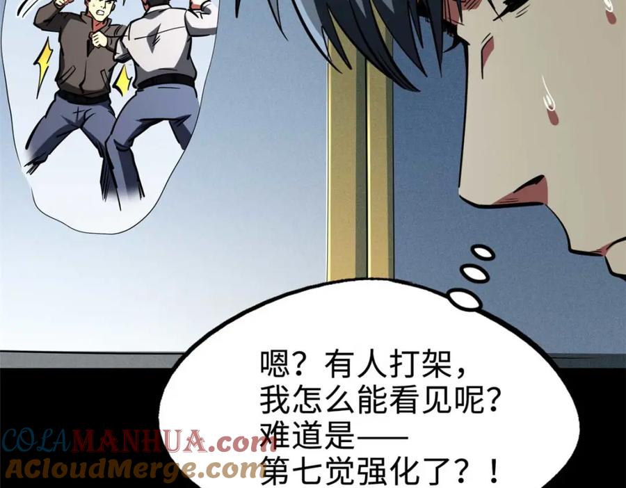 《超级神基因》203 基因锁，开启！ 第96页