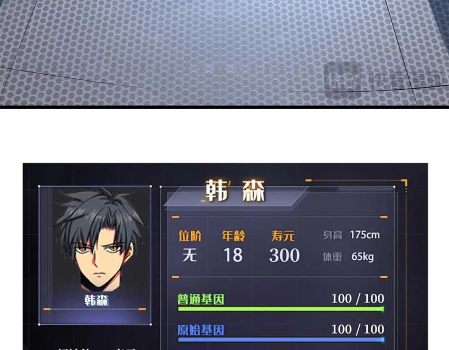 《超级神基因》203 基因锁，开启！ 第66页