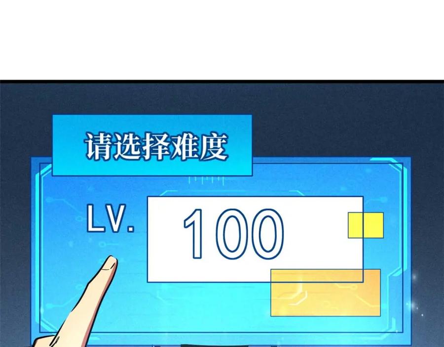 《超级神基因》203 基因锁，开启！ 第149页