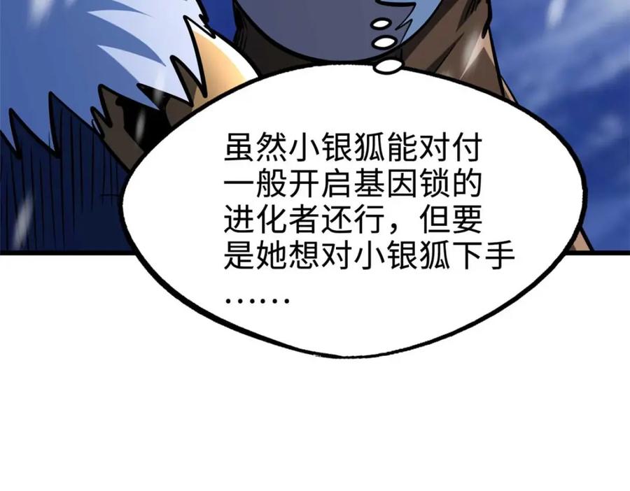 《超级神基因》203 基因锁，开启！ 第27页