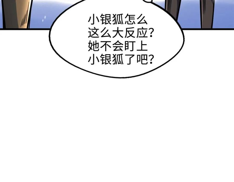 《超级神基因》203 基因锁，开启！ 第18页