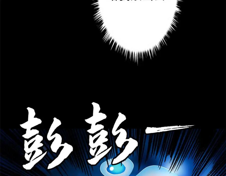 《超级神基因》203 基因锁，开启！ 第90页