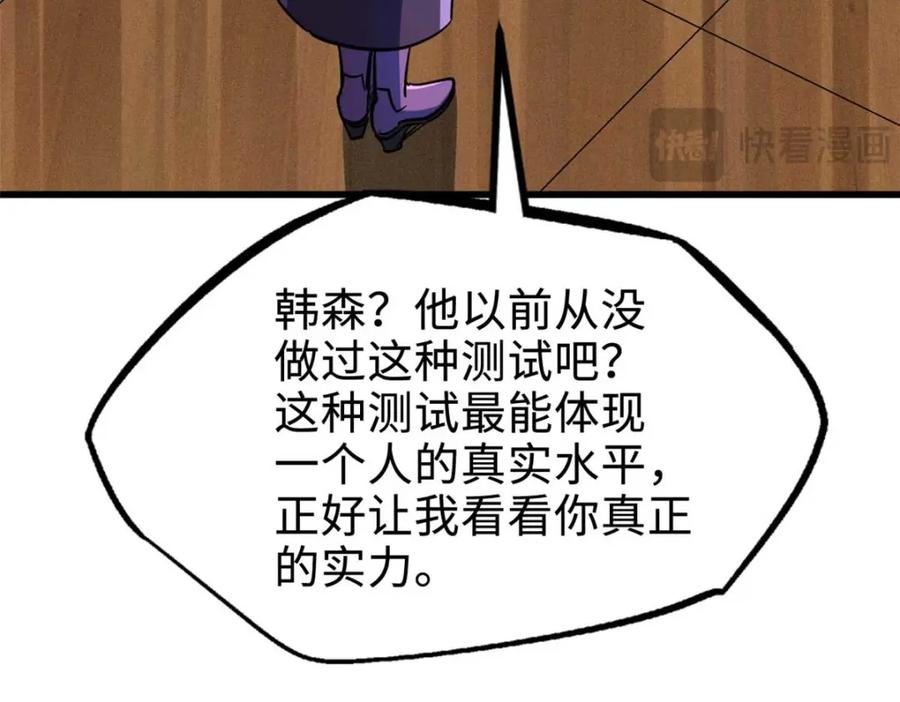 《超级神基因》203 基因锁，开启！ 第141页