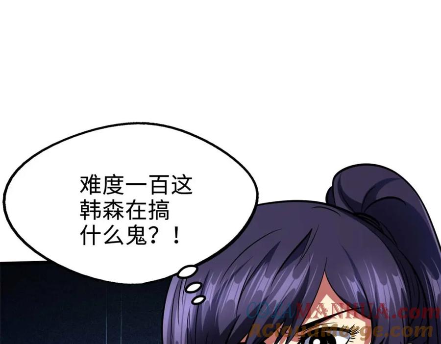 《超级神基因》203 基因锁，开启！ 第152页