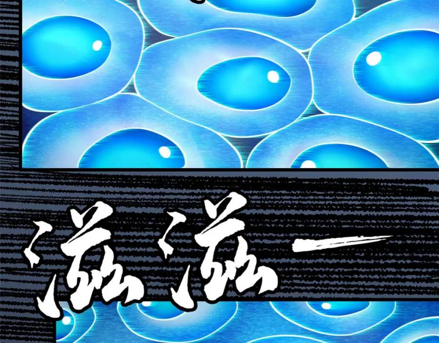 《超级神基因》203 基因锁，开启！ 第111页