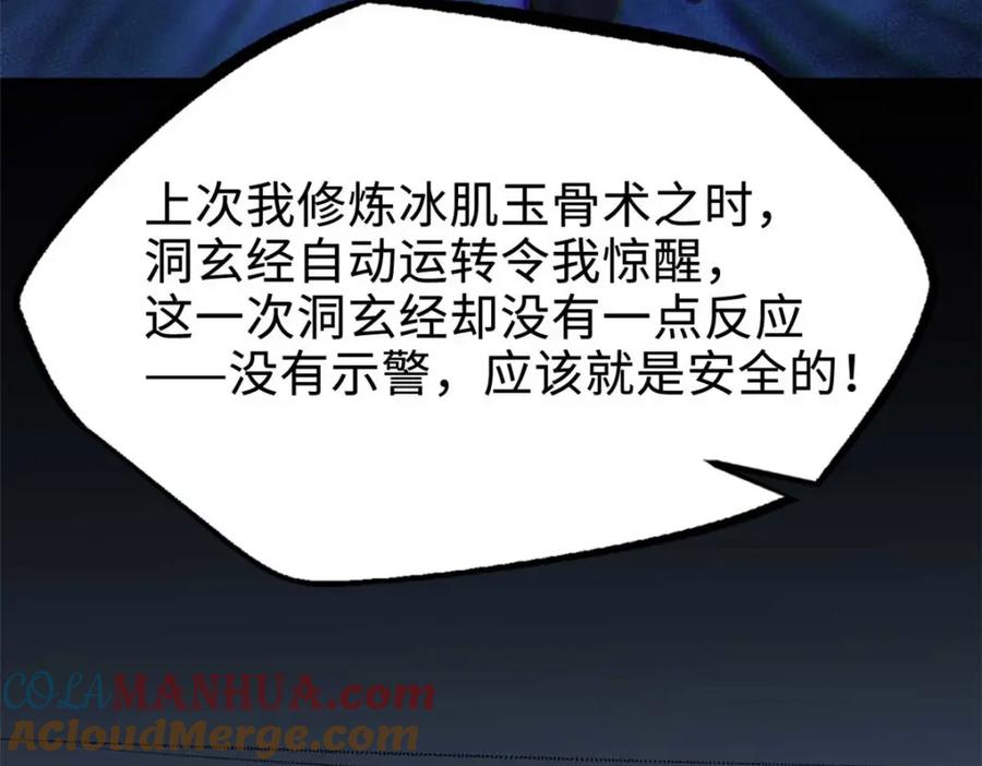 《超级神基因》203 基因锁，开启！ 第108页