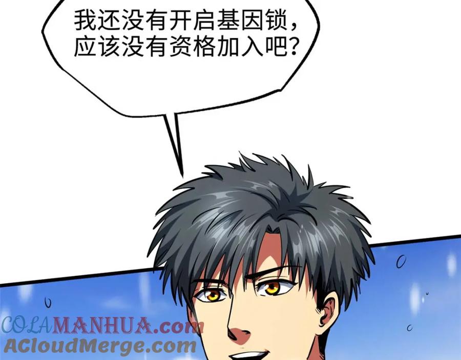 《超级神基因》203 基因锁，开启！ 第36页