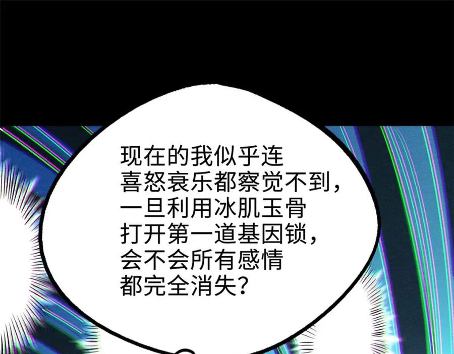 《超级神基因》203 基因锁，开启！ 第101页