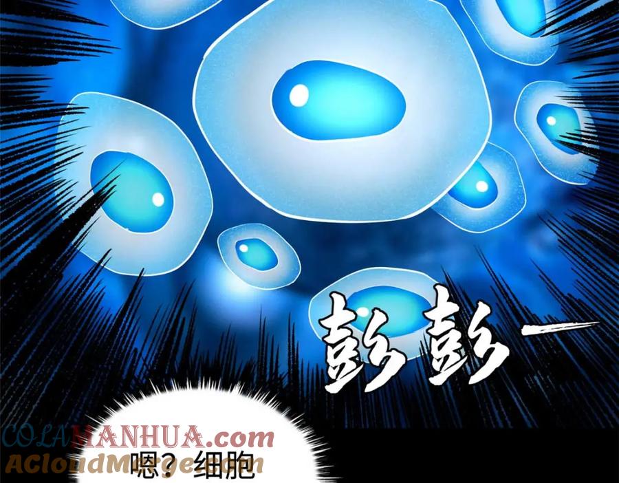 《超级神基因》203 基因锁，开启！ 第92页