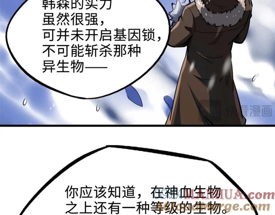 《超级神基因》203 基因锁，开启！ 第32页