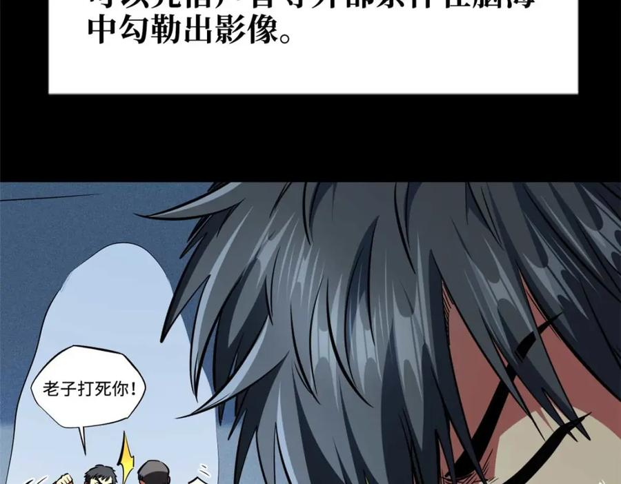 《超级神基因》203 基因锁，开启！ 第95页
