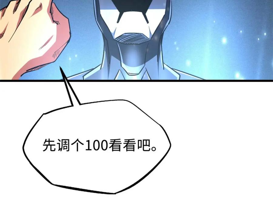 《超级神基因》203 基因锁，开启！ 第150页