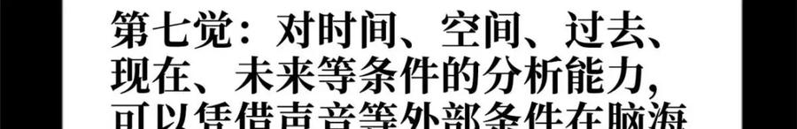 《超级神基因》203 基因锁，开启！ 第94页