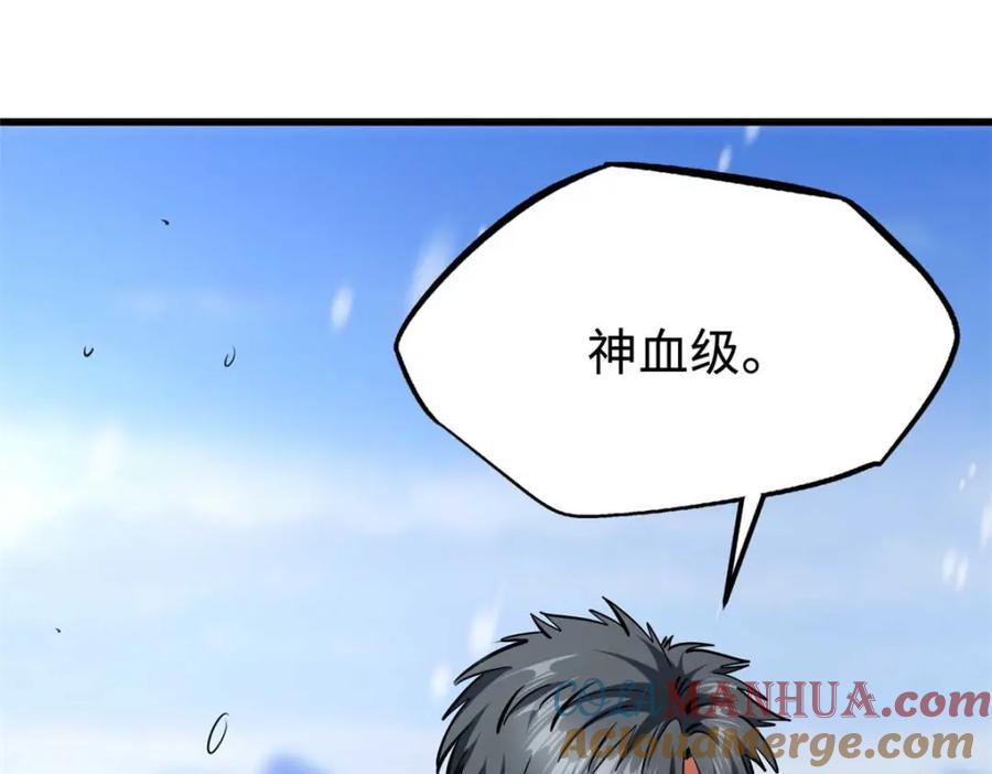 《超级神基因》203 基因锁，开启！ 第24页