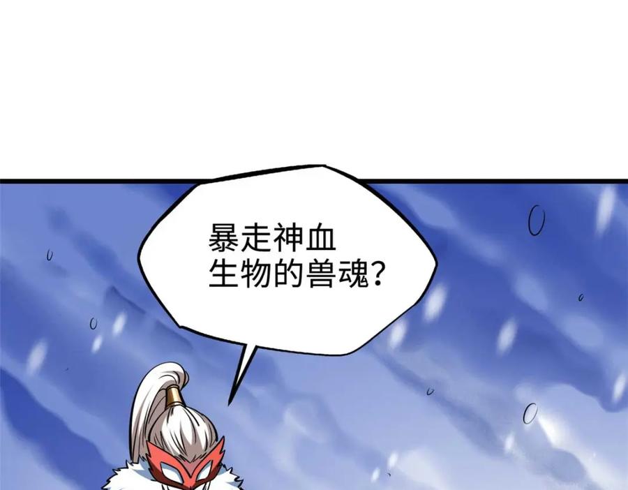 《超级神基因》203 基因锁，开启！ 第29页