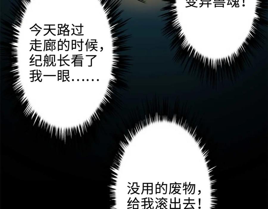《超级神基因》203 基因锁，开启！ 第89页