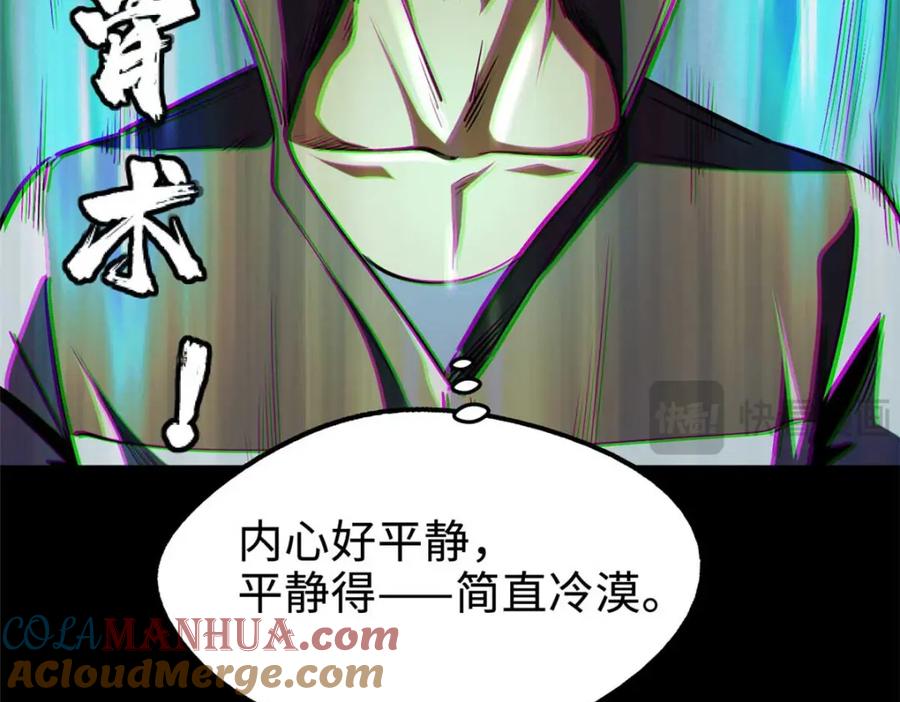 《超级神基因》203 基因锁，开启！ 第84页