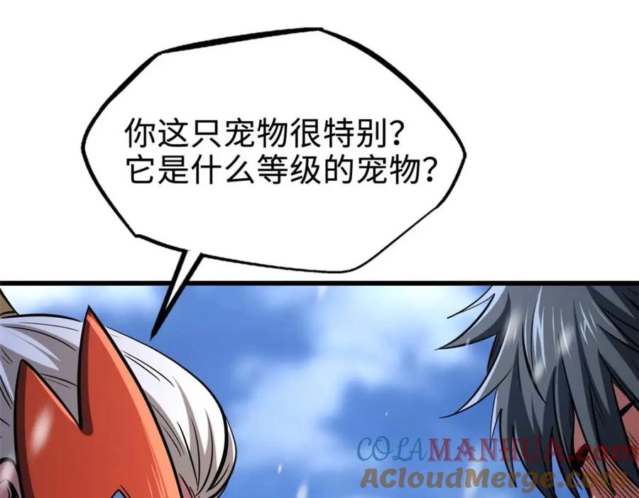 《超级神基因》203 基因锁，开启！ 第20页
