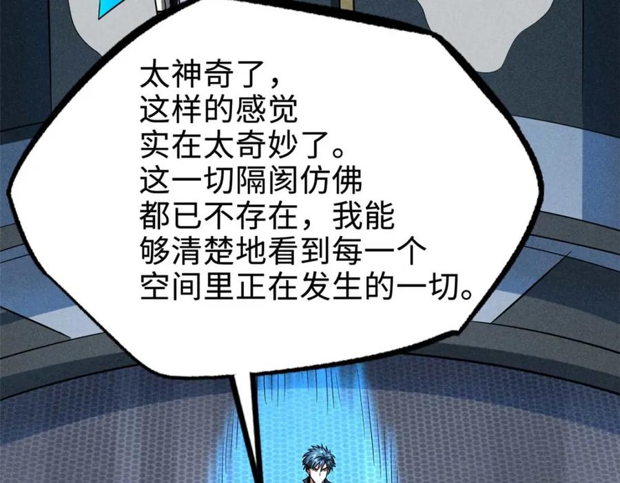 《超级神基因》203 基因锁，开启！ 第119页