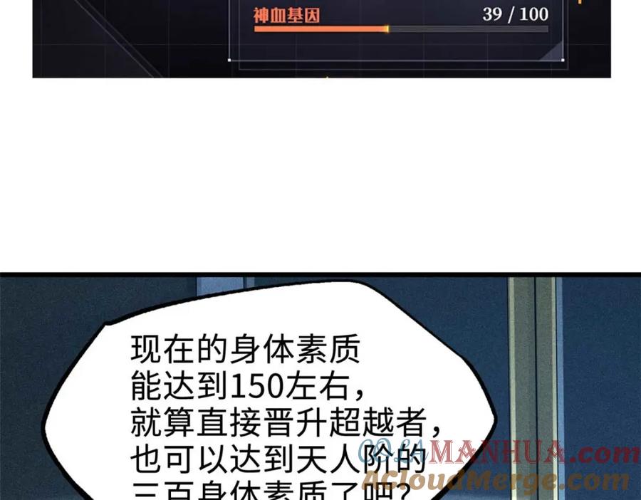 《超级神基因》203 基因锁，开启！ 第68页