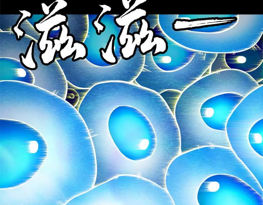 《超级神基因》203 基因锁，开启！ 第98页