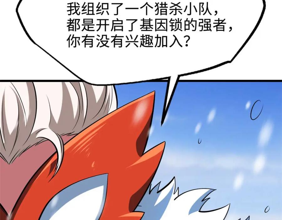 《超级神基因》203 基因锁，开启！ 第33页