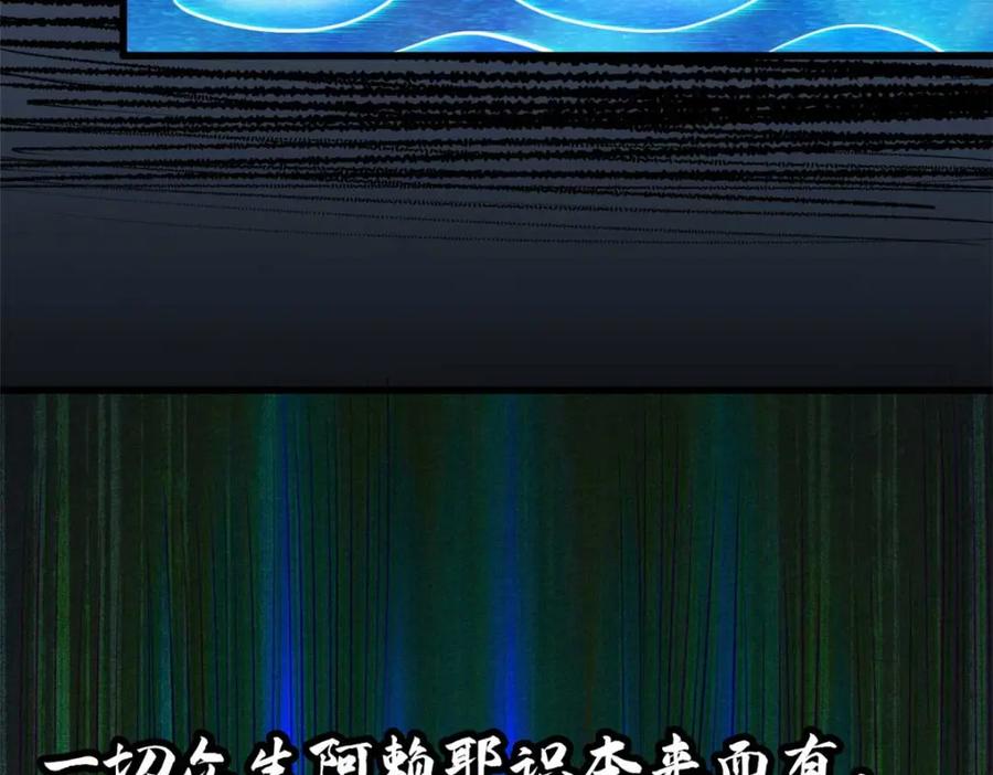 《超级神基因》203 基因锁，开启！ 第113页