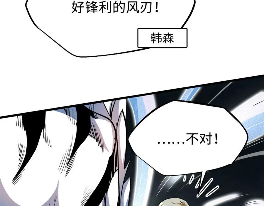 《超级神基因》205 白虎御风 第96页