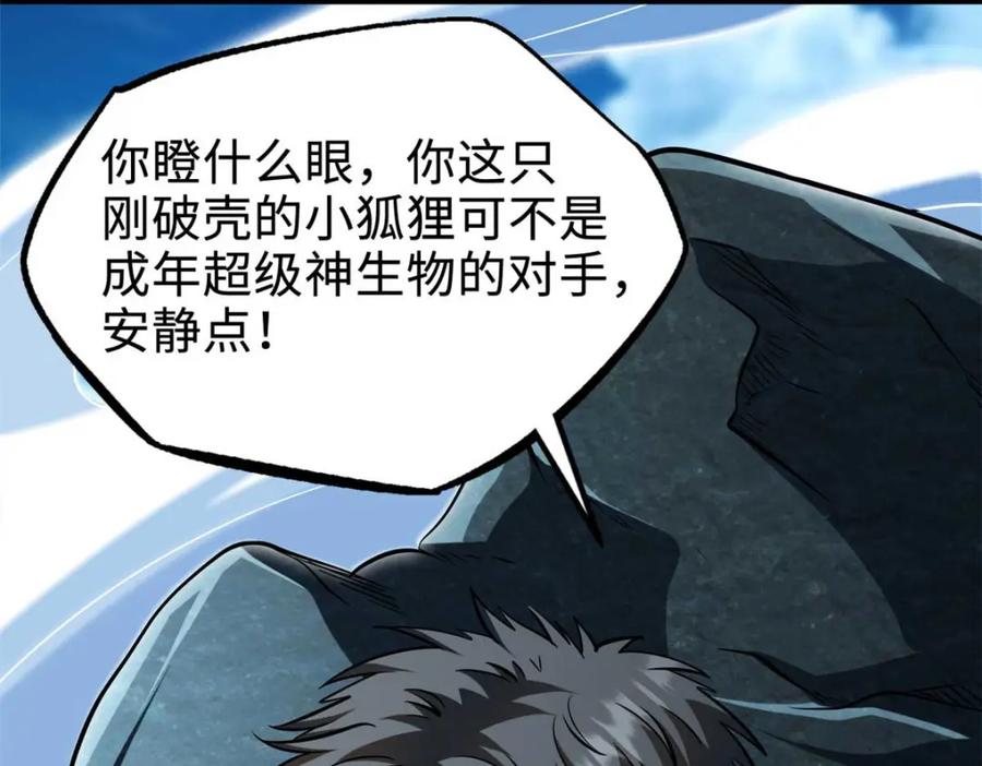 《超级神基因》205 白虎御风 第46页