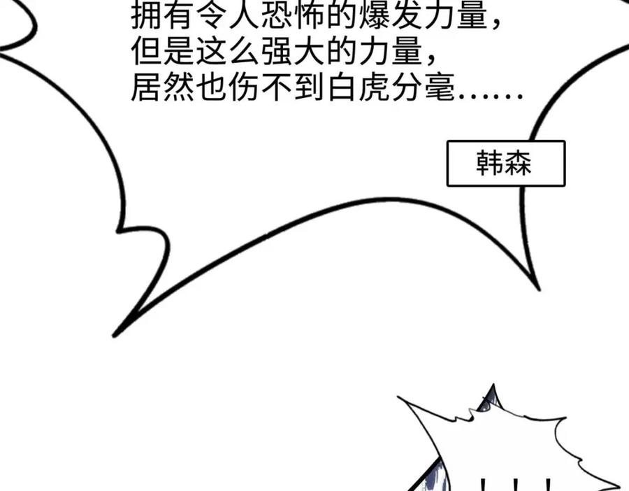 《超级神基因》205 白虎御风 第139页