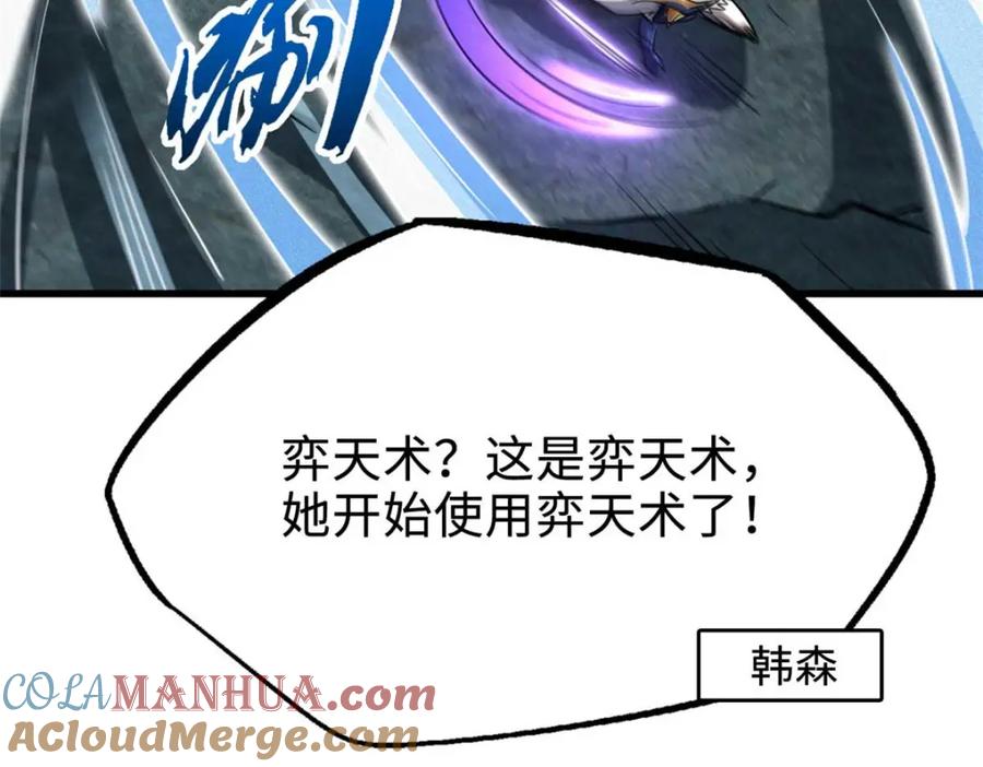 《超级神基因》205 白虎御风 第145页