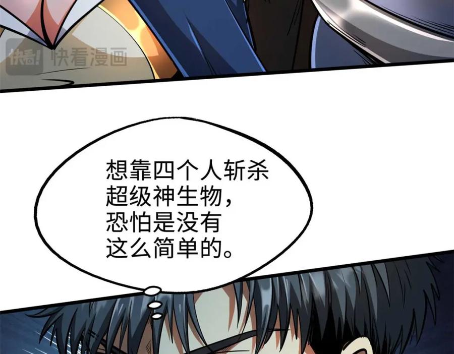 《超级神基因》205 白虎御风 第30页
