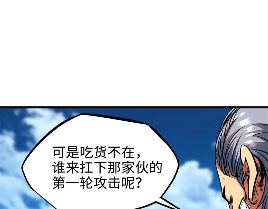 《超级神基因》205 白虎御风 第12页