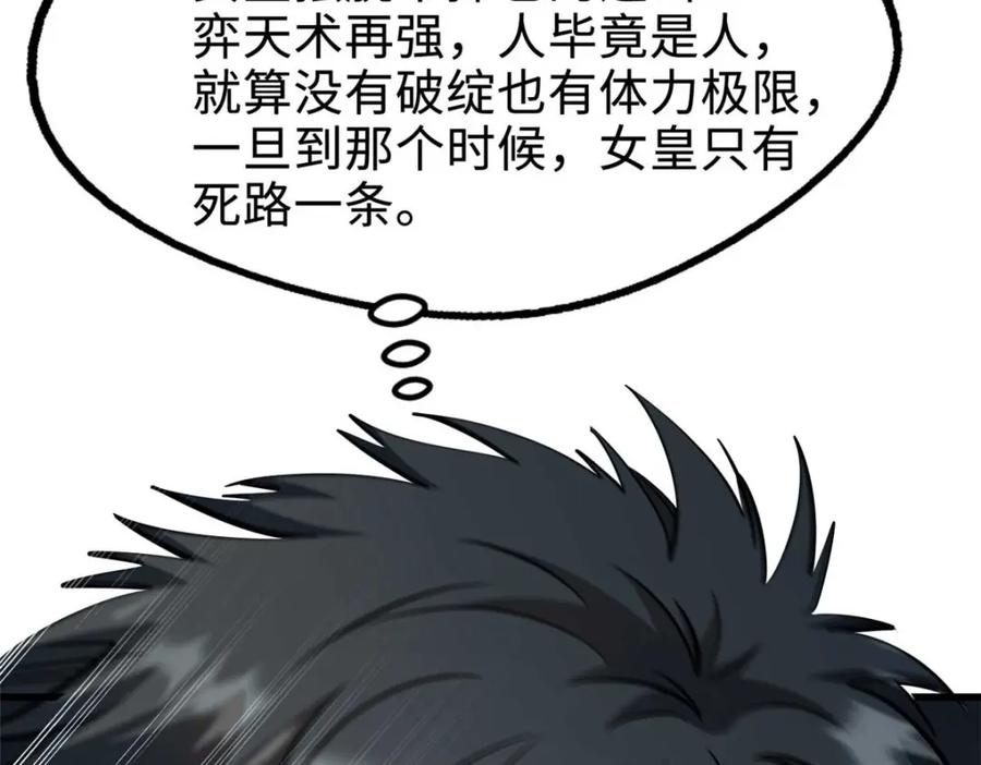 《超级神基因》205 白虎御风 第160页