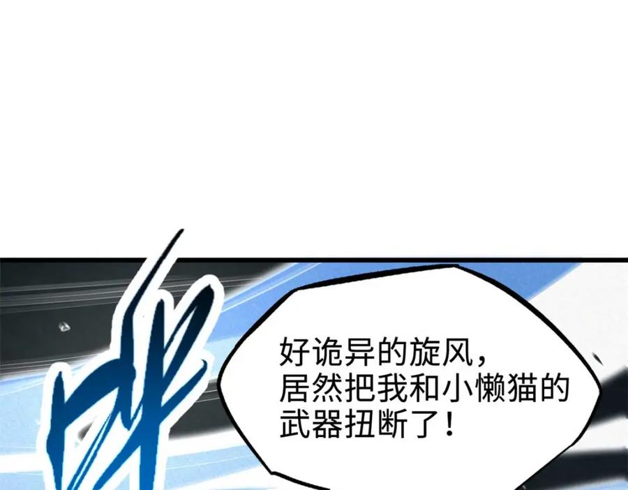 《超级神基因》205 白虎御风 第111页
