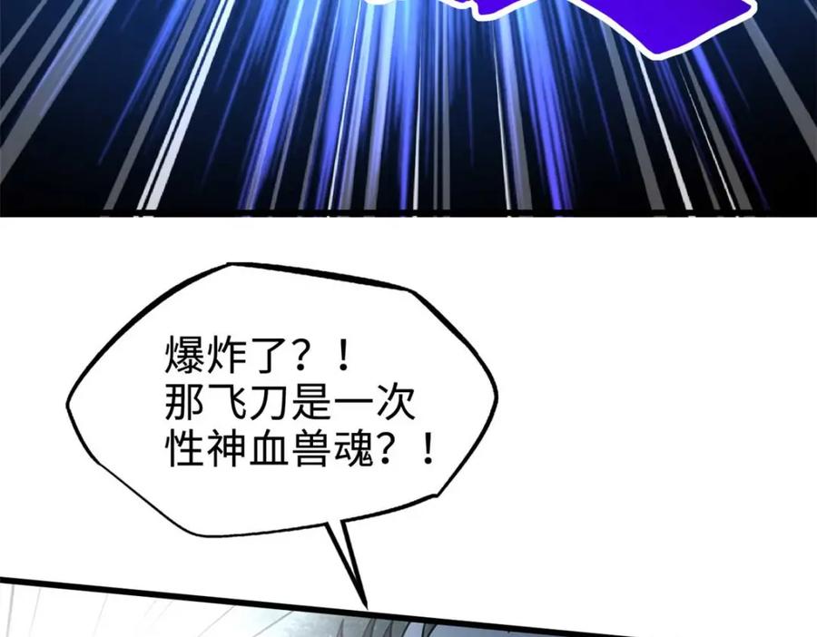 《超级神基因》205 白虎御风 第132页