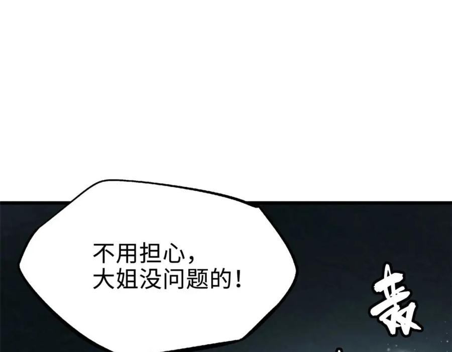 《超级神基因》205 白虎御风 第156页