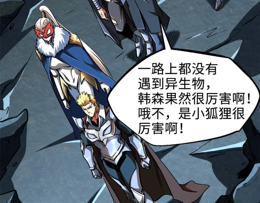《超级神基因》205 白虎御风 第6页