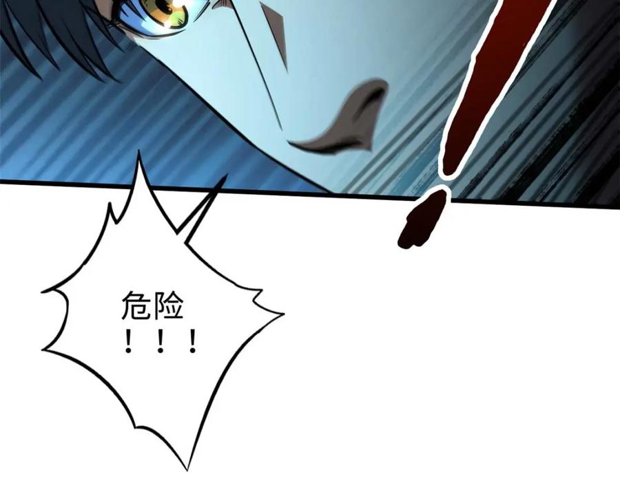 《超级神基因》205 白虎御风 第87页