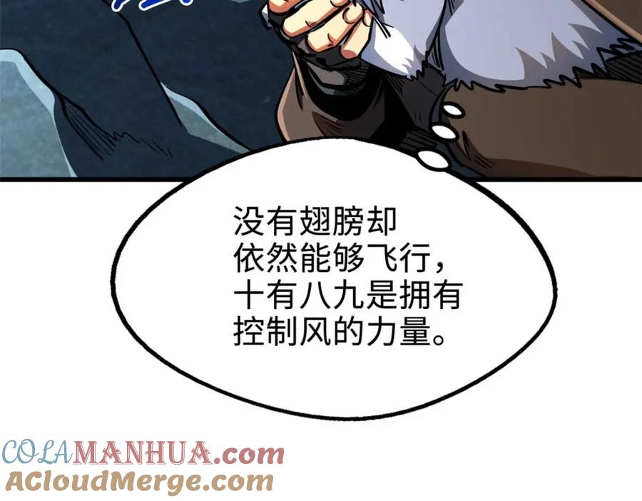 《超级神基因》205 白虎御风 第49页