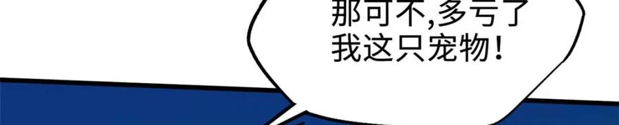 《超级神基因》205 白虎御风 第8页