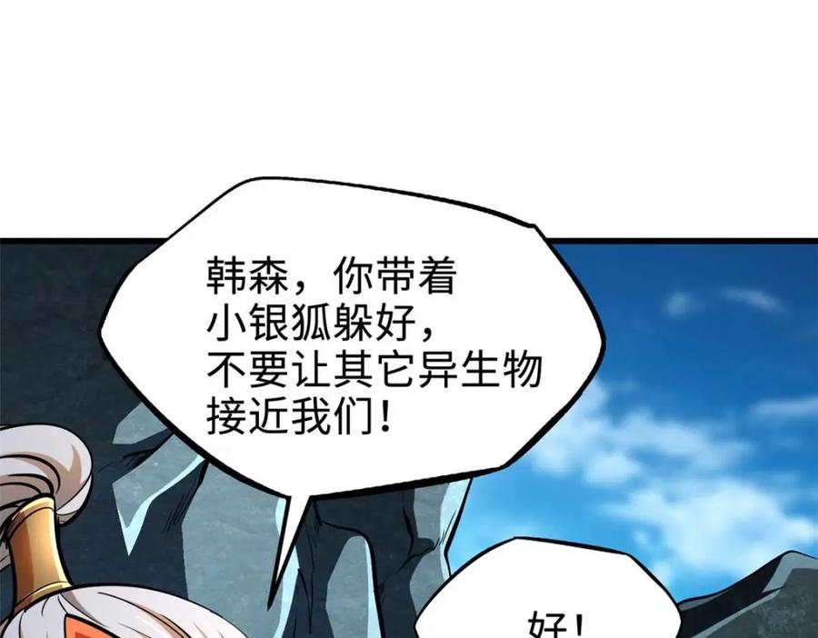 《超级神基因》205 白虎御风 第27页