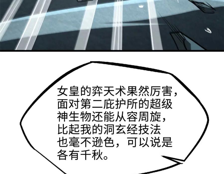 《超级神基因》205 白虎御风 第151页