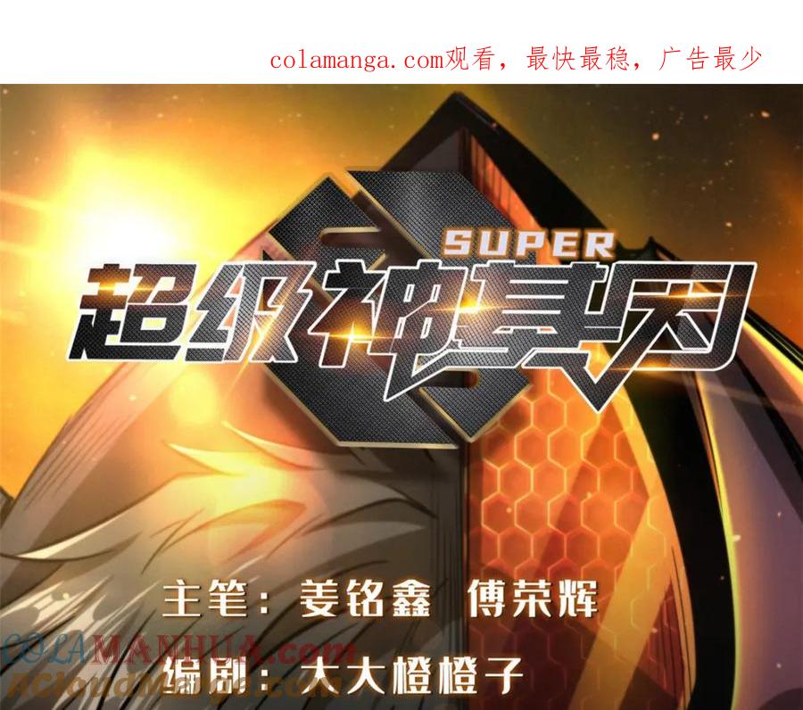 《超级神基因》205 白虎御风 第1页