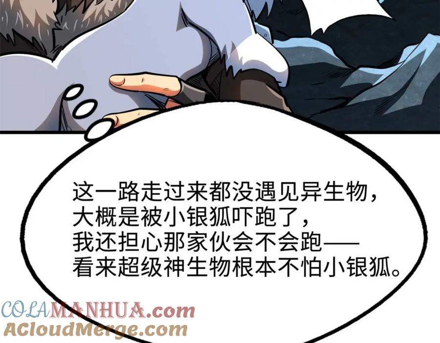 《超级神基因》205 白虎御风 第25页