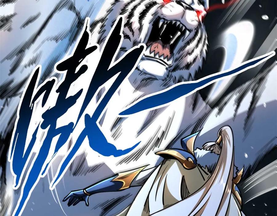 《超级神基因》205 白虎御风 第82页