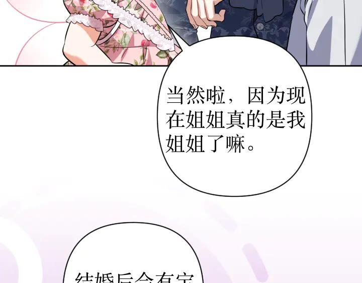 《皇子，为什么对我这么好？》完结篇 我的太阳 第119页