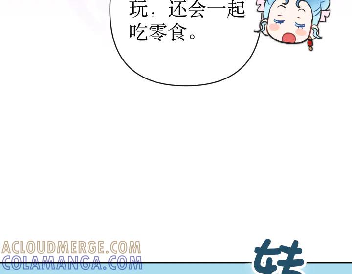 《皇子，为什么对我这么好？》完结篇 我的太阳 第121页