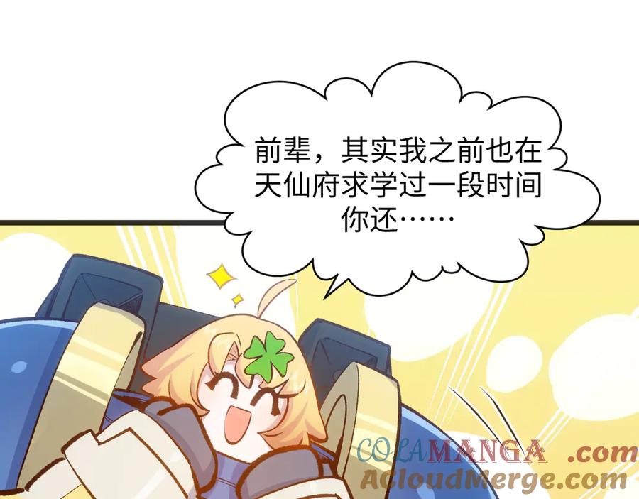 顶级气运，悄悄修炼千年 203 轮回天仙境,快哉快哉 第57页